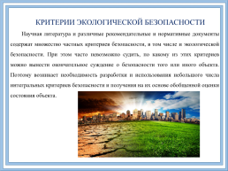 Правовое обеспечение экологической безопасности новое, слайд 4