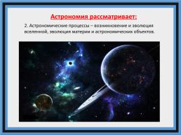 Введение в астрономию, слайд 4
