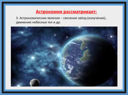 Введение в астрономию, слайд 5