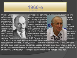 Советский российский композитор, пианист, педагог и общественный деятель, слайд 13