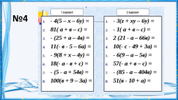 Упрощение выражений 6 класс, слайд 10