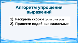 Упрощение выражений 6 класс, слайд 2