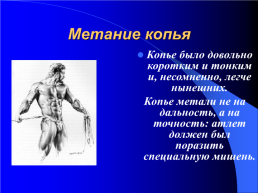 Олимпийские игры в древности, слайд 13