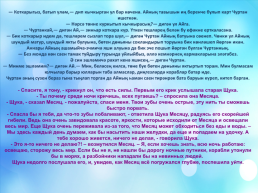 Татарская литература, слайд 7