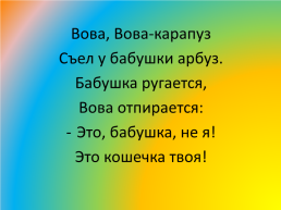 Устное народное творчество 2 класс, слайд 16