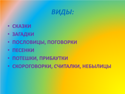 Устное народное творчество 2 класс, слайд 2