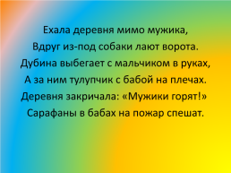 Устное народное творчество 2 класс, слайд 22