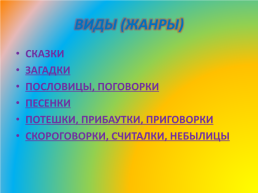 Устное народное творчество 2 класс, слайд 26