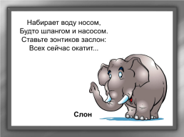 А. И. Куприн «Слон», слайд 2
