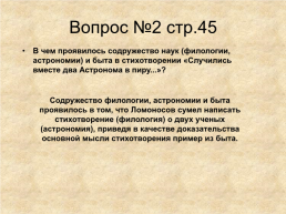 Михаил Васильевич Ломоносов, слайд 16