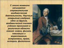 Михаил Васильевич Ломоносов, слайд 7