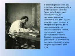 Максим Горький (1868 – 1936), слайд 8