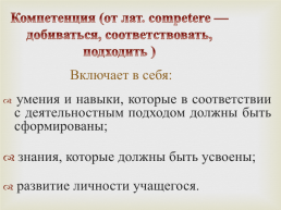 Компетентностный подход в обучении   на уроках украинского языка, слайд 3