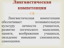Компетентностный подход в обучении   на уроках украинского языка, слайд 9