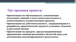 Проектная деятельность учителя начальных классов, слайд 5