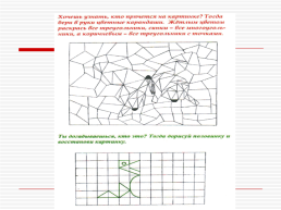 Развитие пространственного воображения младших школьников на уроках математики, слайд 20