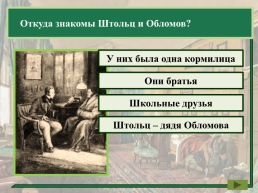 И.А. Гончарова «Обломов», слайд 12