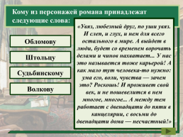 И.А. Гончарова «Обломов», слайд 18