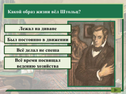 И.А. Гончарова «Обломов», слайд 19