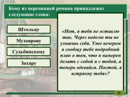 И.А. Гончарова «Обломов», слайд 23