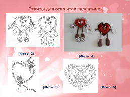 Методическая разработка урока по изобразительному искусству: «14 февраля – день святого валентина». (Для детей 7 - 15 лет), слайд 16