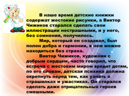 Методическая разработка урока по изобразительному искусству: «Сказки Корнея Чуковского. Добрый доктор Айболит » (для детей 7 - 12 лет), слайд 11