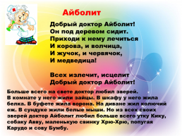 Методическая разработка урока по изобразительному искусству: «Сказки Корнея Чуковского. Добрый доктор Айболит » (для детей 7 - 12 лет), слайд 22