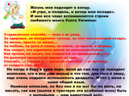 Методическая разработка урока по изобразительному искусству: «Сказки Корнея Чуковского. Добрый доктор Айболит » (для детей 7 - 12 лет), слайд 26