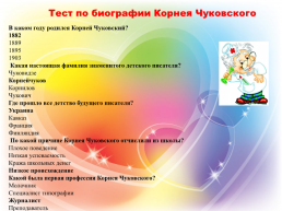 Методическая разработка урока по изобразительному искусству: «Сказки Корнея Чуковского. Добрый доктор Айболит » (для детей 7 - 12 лет), слайд 27