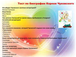 Методическая разработка урока по изобразительному искусству: «Сказки Корнея Чуковского. Добрый доктор Айболит » (для детей 7 - 12 лет), слайд 28