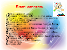 Методическая разработка урока по изобразительному искусству: «Сказки Корнея Чуковского. Добрый доктор Айболит » (для детей 7 - 12 лет), слайд 5