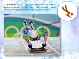 Xxiv зимние олимпийские игры, слайд 11