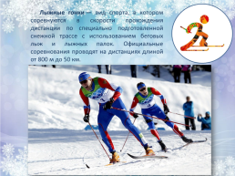 Xxiv зимние олимпийские игры, слайд 17