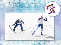 Xxiv зимние олимпийские игры, слайд 18