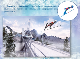Xxiv зимние олимпийские игры, слайд 19