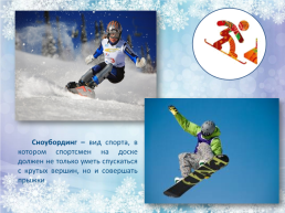 Xxiv зимние олимпийские игры, слайд 21