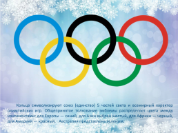 Xxiv зимние олимпийские игры, слайд 3
