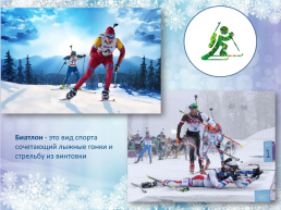 Xxiv зимние олимпийские игры, слайд 9
