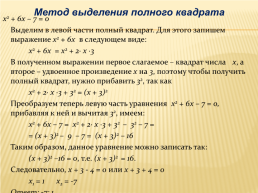 Нестандартные способы решения квадратных уравнений, слайд 19