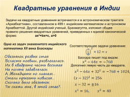 Нестандартные способы решения квадратных уравнений, слайд 9
