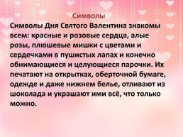 14 февраля – день святого Валентина, слайд 6