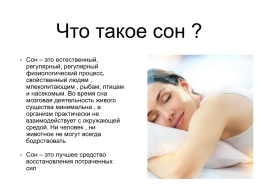 Значение полноценного сна для здоровья подростка, слайд 2