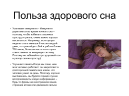Значение полноценного сна для здоровья подростка, слайд 3