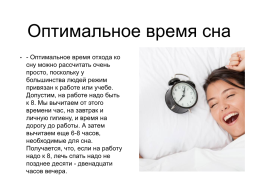 Значение полноценного сна для здоровья подростка, слайд 4