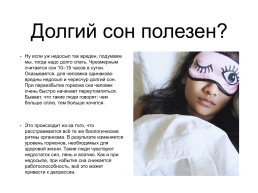 Значение полноценного сна для здоровья подростка, слайд 7
