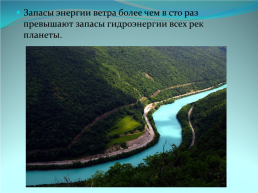 Ветровая энергетика и перспективы ее развития в Беларуси, слайд 11