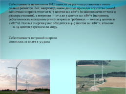 Ветровая энергетика и перспективы ее развития в Беларуси, слайд 7
