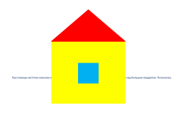 Из каких геометрических фигур состоит рисунок, слайд 11