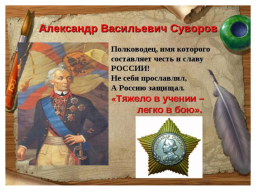 9 декабря день героев Росии, слайд 13