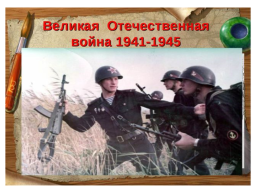 9 декабря день героев Росии, слайд 18